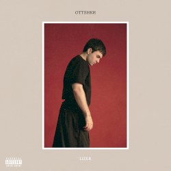Оттенки