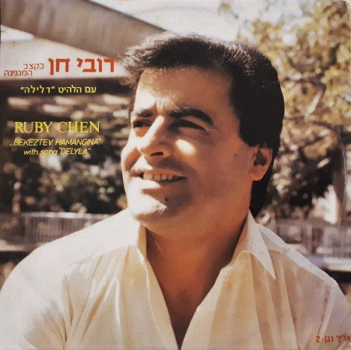 בקצב המנגינה