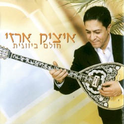 חולם ביוונית