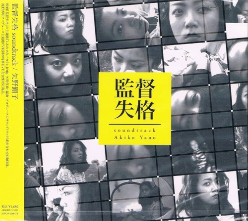 監督失格