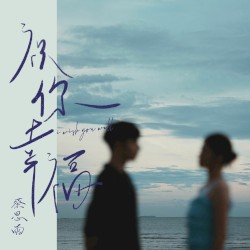 祝你幸福