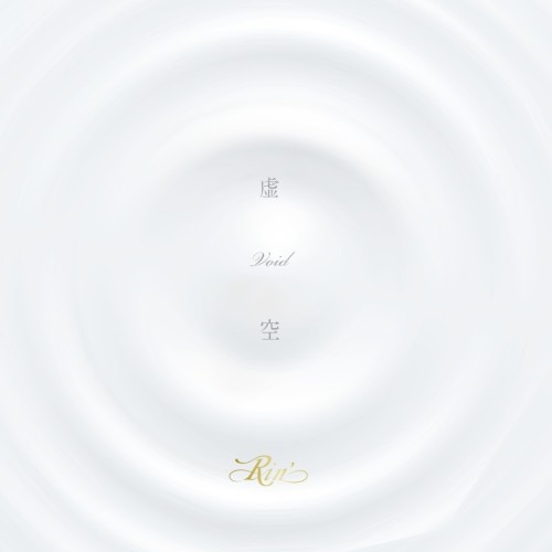 虚空 –Void–