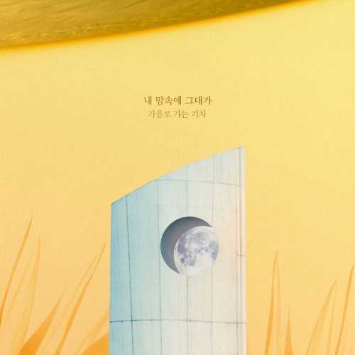 태양의 계절 OST Part.9