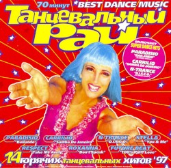 Танцевальный Рай 1