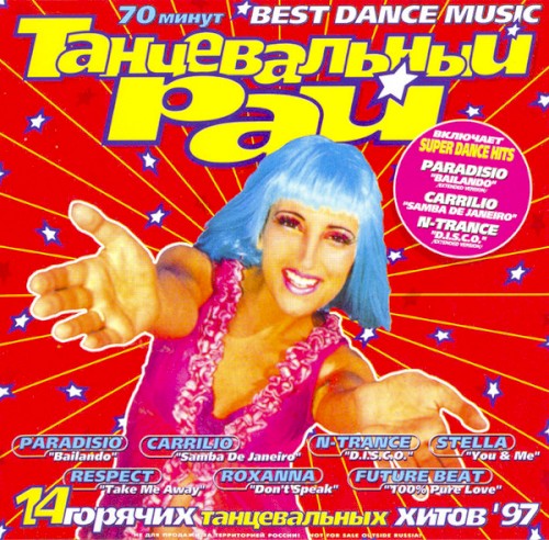Танцевальный Рай 1