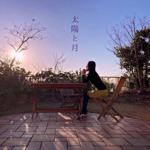 太陽と月