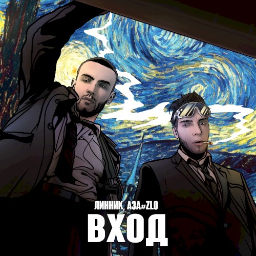 Вход
