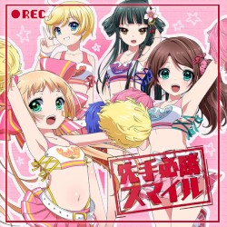 先手必勝スマイル