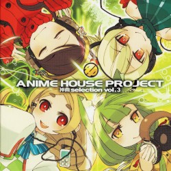 ANIME HOUSE PROJECT〜神曲selection vol.3〜
