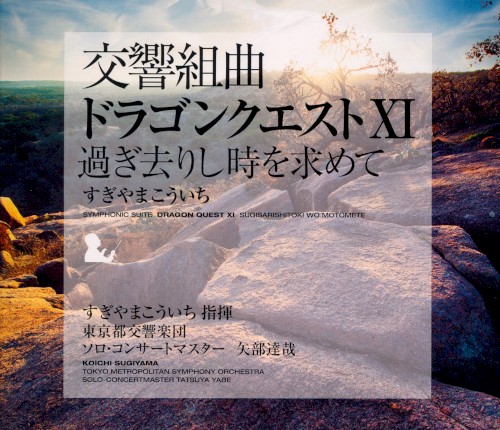 Symphonic Suite Dragon Quest XI: Echoes of an Elusive Age