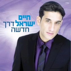 דרך חדשה