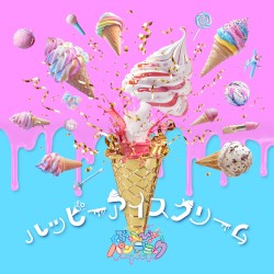 ハッピーアイスクリーム