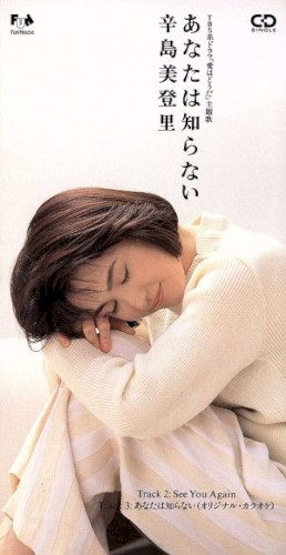 あなたは知らない