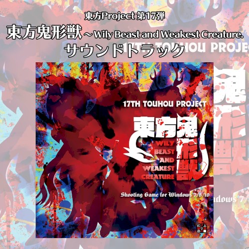 Touhou Kikeijuu~ Wily Beast and Weakest Creature (OST)