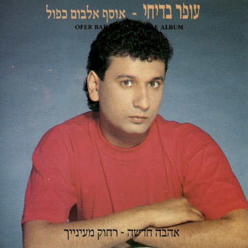 אוסף אלבום כפול