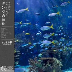 タンクの装飾
