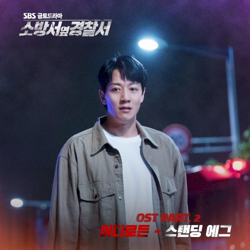 Police Station Next To Fire Station OST Part. 2 (Soundtrack)