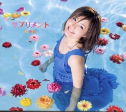 サプリメント