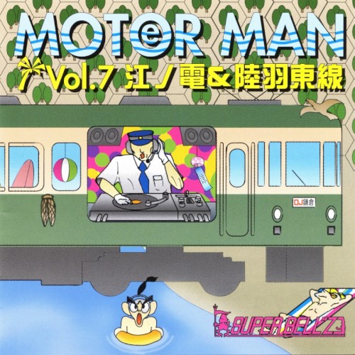 MOTOR MAN Vol.7 江ノ電&陸羽東線