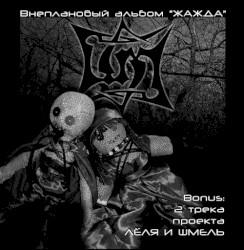 Жажда
