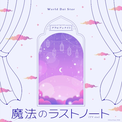 魔法のラストノート (TV size)