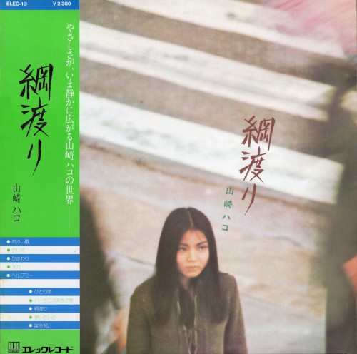 綱渡り