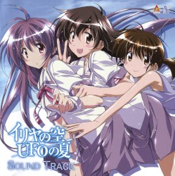 イリヤの空、UFOの夏 SOUND TRACK