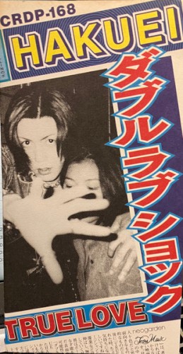ダブル・ラヴ・ショック