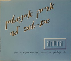 המשתה