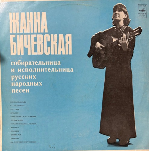 Собирательница и исполнительница русских народных песен