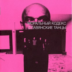 Славянские танцы