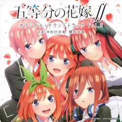 TVアニメ「五等分の花嫁∬」オリジナル・サウンドトラック Vol.2