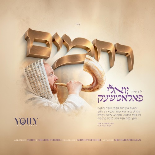 רחמים