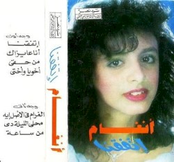 Etfana إتفقنا