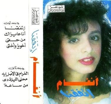 Etfana إتفقنا