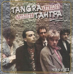 Антология - част II