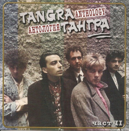 Антология - част II