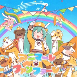 アニマーレ・ファンファーレ