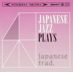 和ジャズ Plays 民謡