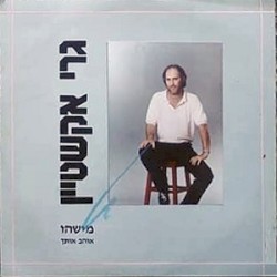 מישהו אוהב אותך