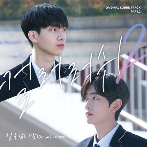 컬러러쉬 2 OST Part. 2