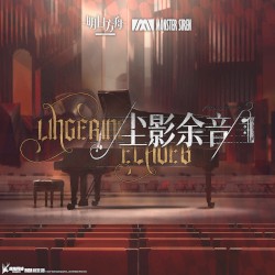 塵影余音 (Original Soundtrack)
