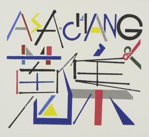 Asa-Chang & 蒐集