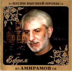Песни высшей пробы