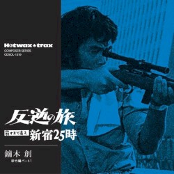 反逆の旅 / 殺すまで追え / 新宿25時 [Hangyaku No Tabi / Korosu Made Oe Shinjuku 25 / Karate Daisenso]