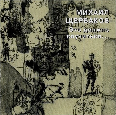 Это должно случиться