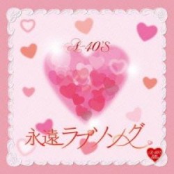 A-40'S 永遠ラブソング
