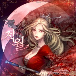 웹툰 ‘괴력난신’ Original Soundtrack Pt. 1