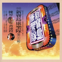 第二輯