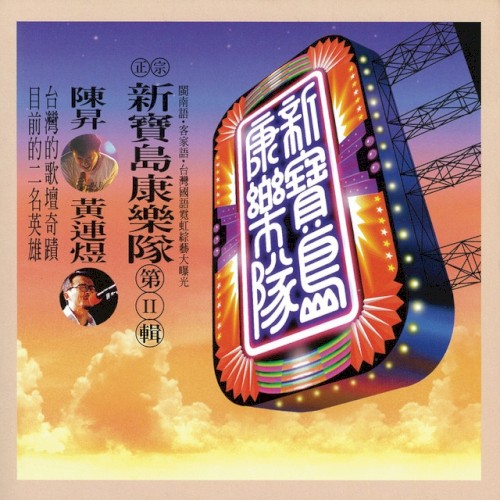 第二輯